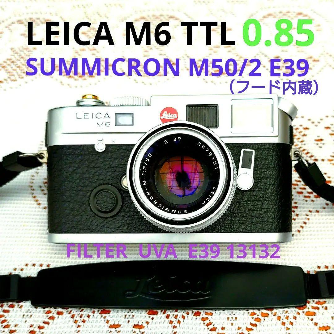 LEICA M6 TTL 0.85 ズミクロンM50/2フード内蔵・フィルター付 新品)Leica (ライカ) ズミクロン M50mm F2.0 レンズフード組込 (6bit
