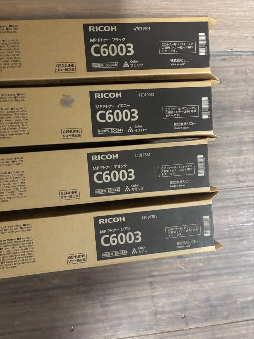 RICOH C6003 トナーカートリッジ4色セット 計8本 - プリンター・複合機