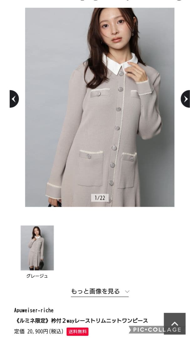 Apuweiser-rich 衿付2wayニットワンピース ルミネ限定グレージュ