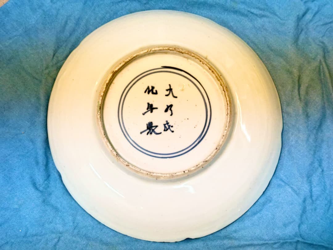 南京赤絵 五彩双魚捻花文中皿 - メルカリ