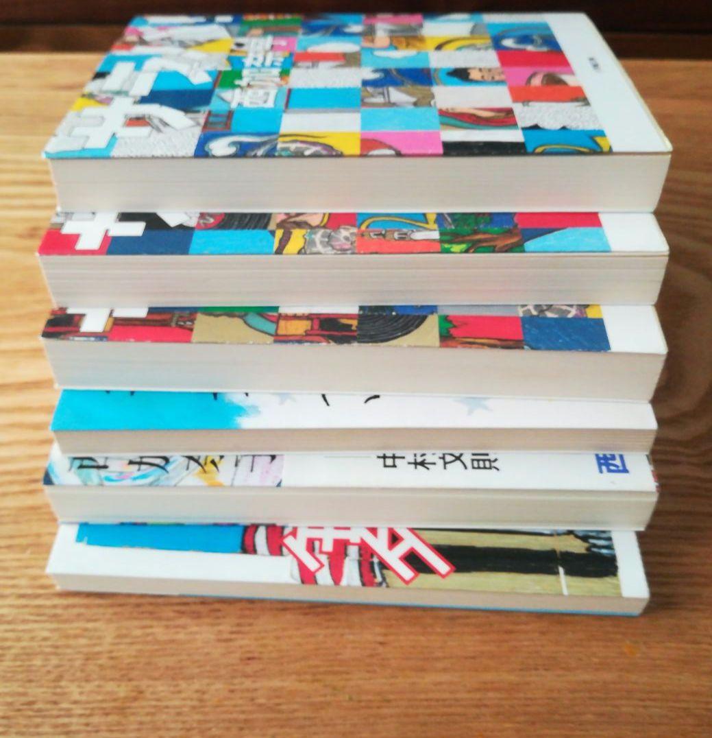 西加奈子 文庫本6冊セット「サラバ！」「i」「舞台」「きりこについて