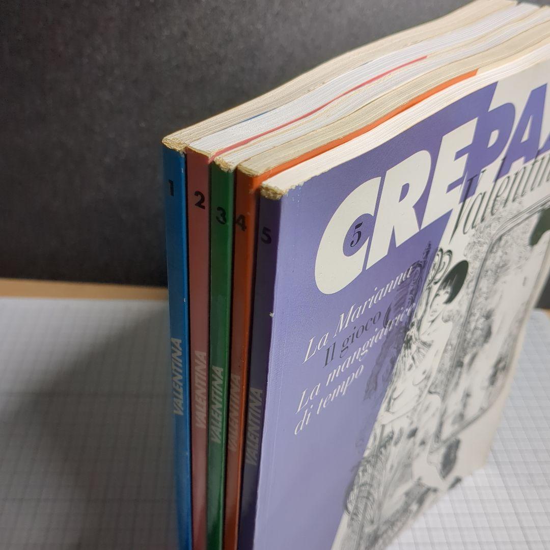 Crepax Valentina 5巻セット