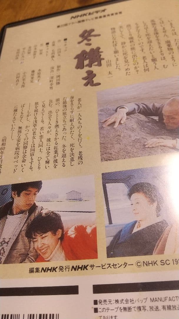 NHKビデオ 山田太一 笠智衆 傑作三部作ドラマ VHF セット 森卓也