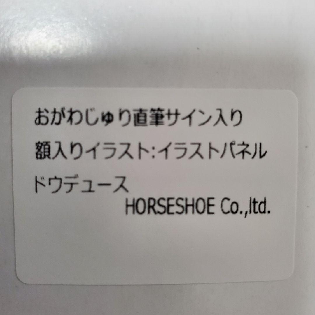 ドウデュース】武豊 イラストパネル おがわじゅり 直筆サイン入り 競馬