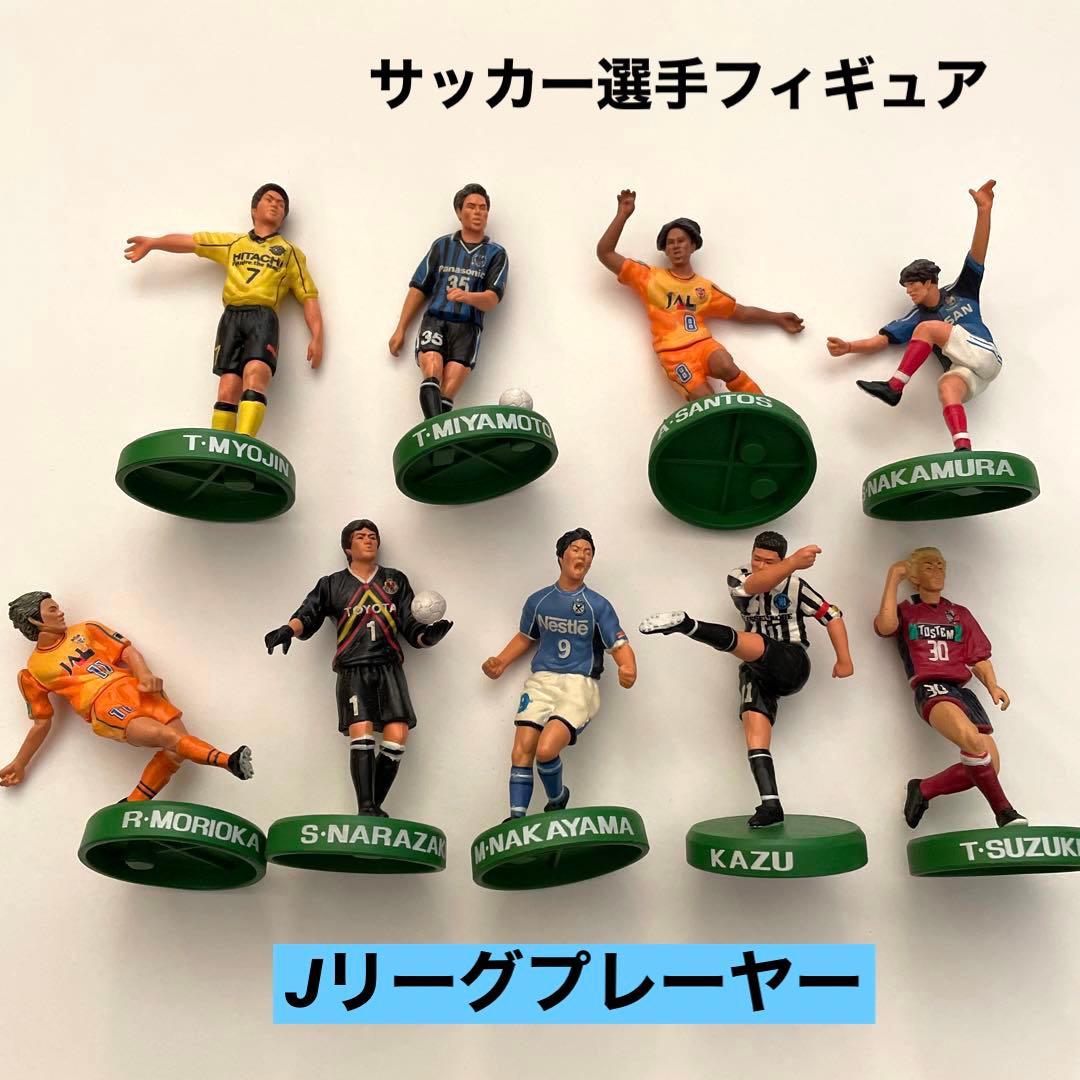 サッカー選手 フィギュア Jリーグ - メルカリ