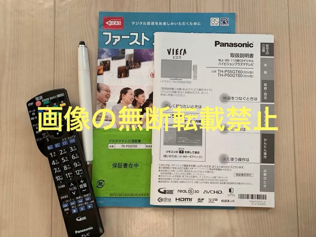 プラズマ最終モデル】 55型 Panasonic VIERA GT60 - メルカリ