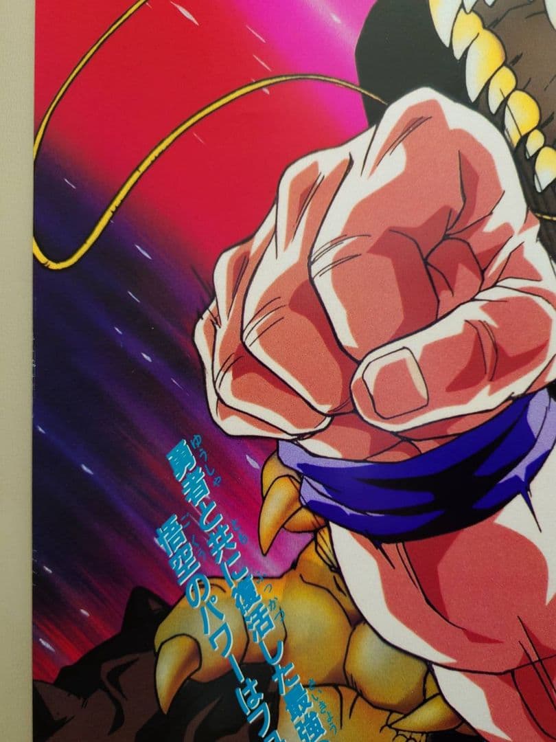 未使用・レア】ドラゴンボールZ 龍拳爆発!!悟空がやらねば誰がやる