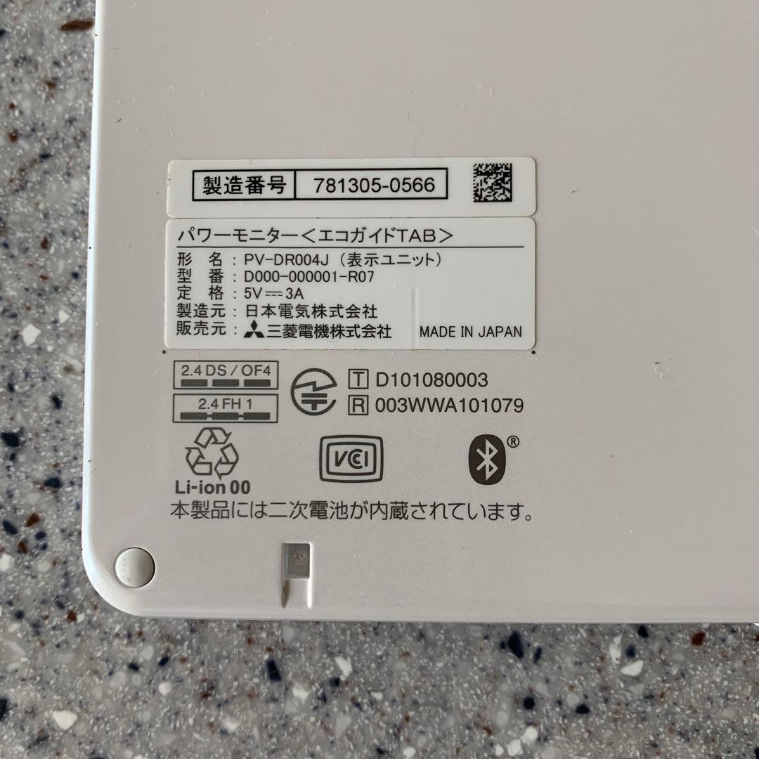 三菱電機 住宅用太陽光発電システム パワーモニター（PV-DR004J