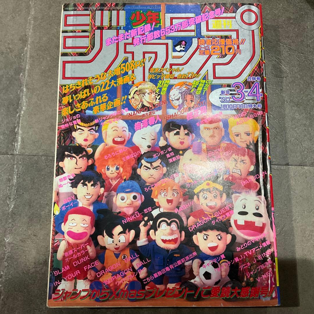 週刊少年ジャンプ 1995年 3-4合併号 当時物 - メルカリ