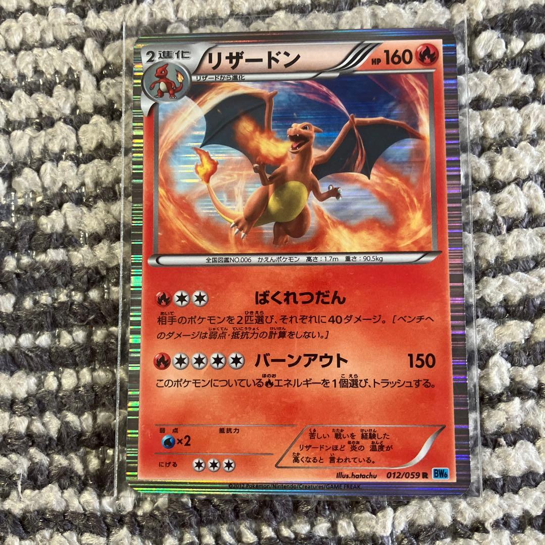 リザードン R BW6 フリーズボルト 012/059 - メルカリ