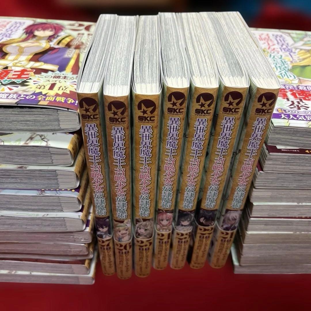 「異世界魔王と召喚少女の奴隷魔術」全巻