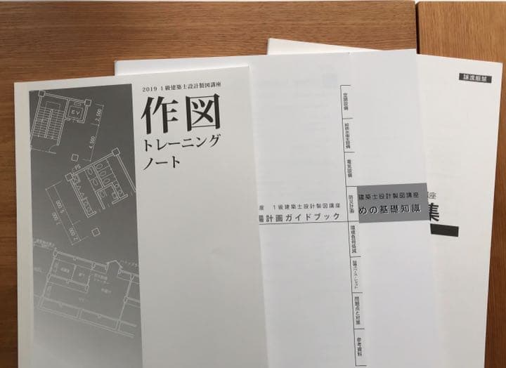 一級建築士試験 設計製図 2019テキスト一式 S資格