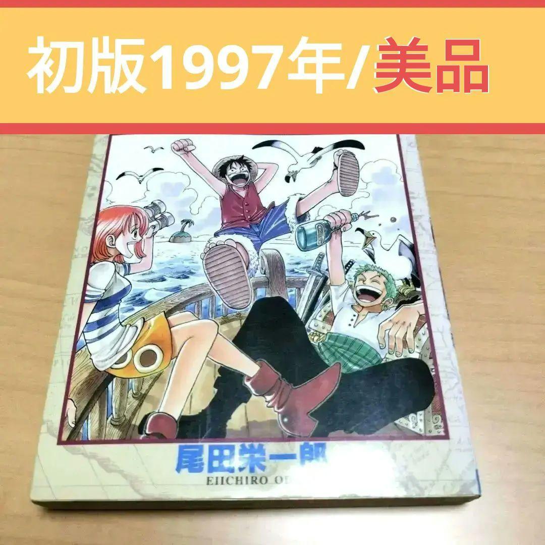 初版★ONE PIECE 1巻 1997年12月29日 美品 尾田栄一郎 Amazon.co.jp: 初版 ワンピース ONEPIECE 1巻初版 1997年 第1刷 貴重