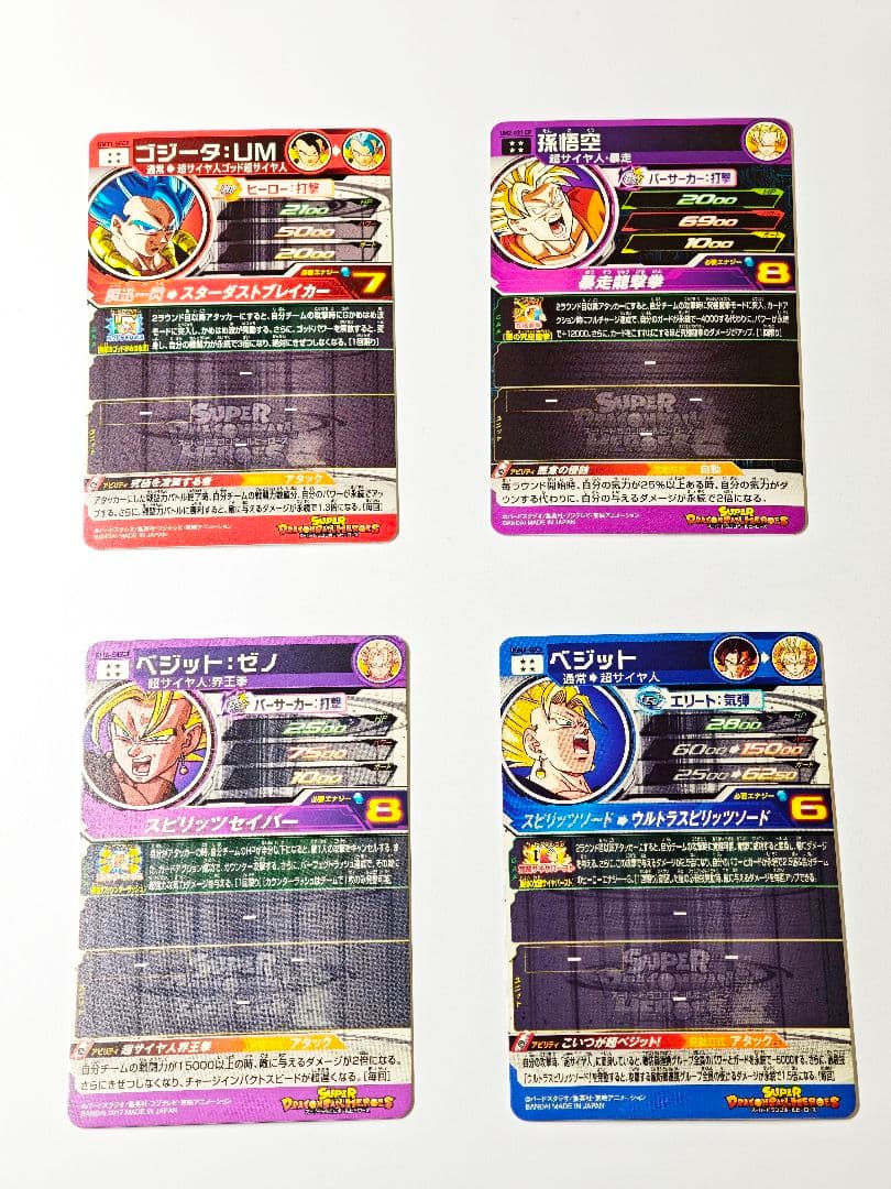 セール！】【美品】SDBH 4枚セット ベジット/ゴジータ/暴走悟空 - メルカリ