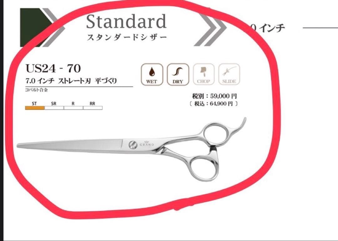 グランドシザー GRAND SCISSORS US24 - 70 GT scissors 7.0inch