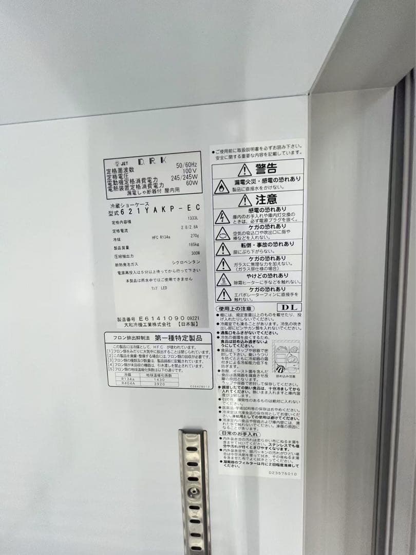 ダイワ リーチイン冷蔵ショーケース スイング 静岡県取りに来られる方