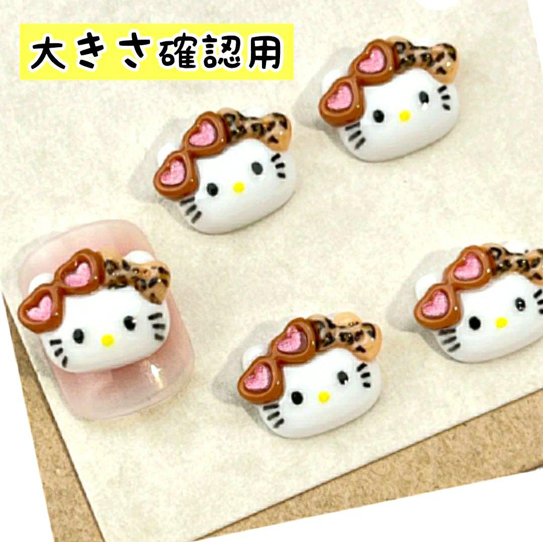 ハローキティ ネイルパーツ キティちゃん レオパードver. 6種類 ヒョウ