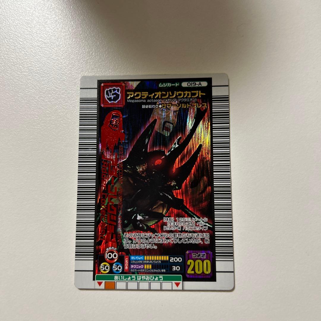 ムシキング アクティオンゾウカブト アダーコレクション 2006セカンド