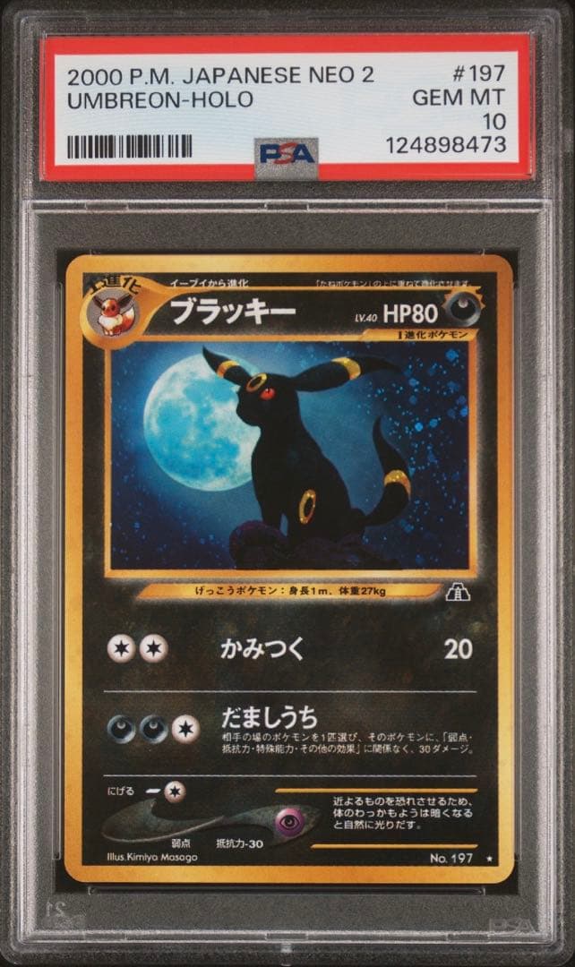 ブラッキー ☆ 拡張パック第2弾 遺跡をこえて… psa10 旧裏 - メルカリ