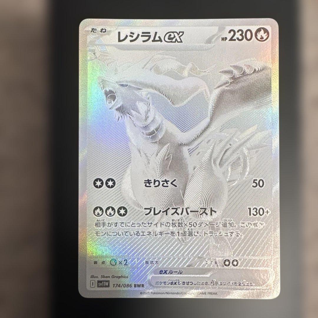 レシラムex sar BWRセット レシラムex 168/086 SAR｜ポケカシングルカード通販｜Cloveストア