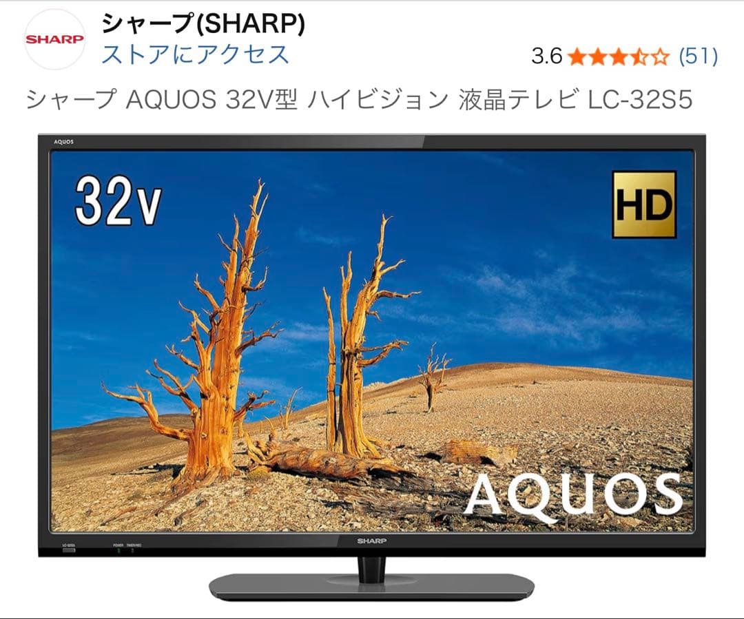 SHARP AQUOS 32V型 液晶テレビ LC-32S5 Amazon.co.jp: シャープ AQUOS 32V型 ハイビジョン 液晶テレビ LC-32S5
