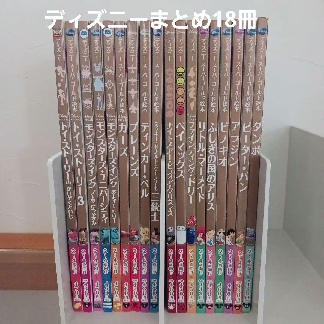 ディズニー スーパーゴールド絵本 18冊セット まとめ売り - メルカリ