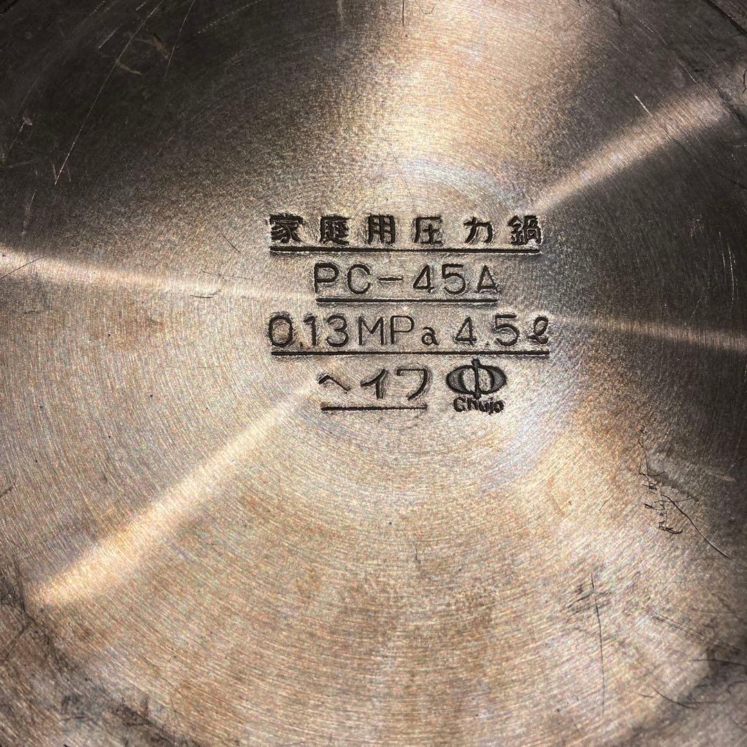 鋳物屋 平和 片手圧力鍋 4.5L PC-45A