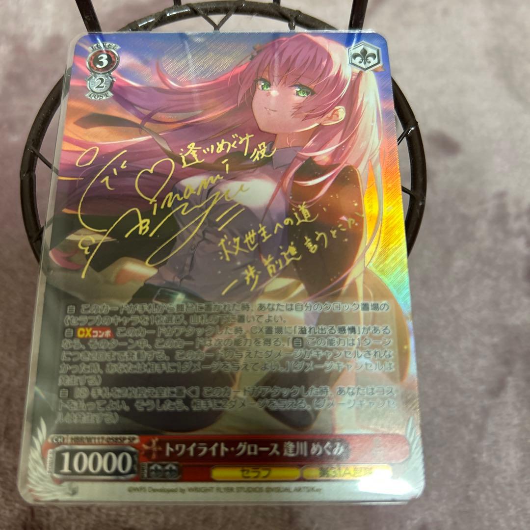 美品】ヴァイス ヘブバン トワイライトグロース 逢川めぐみ sp サイン