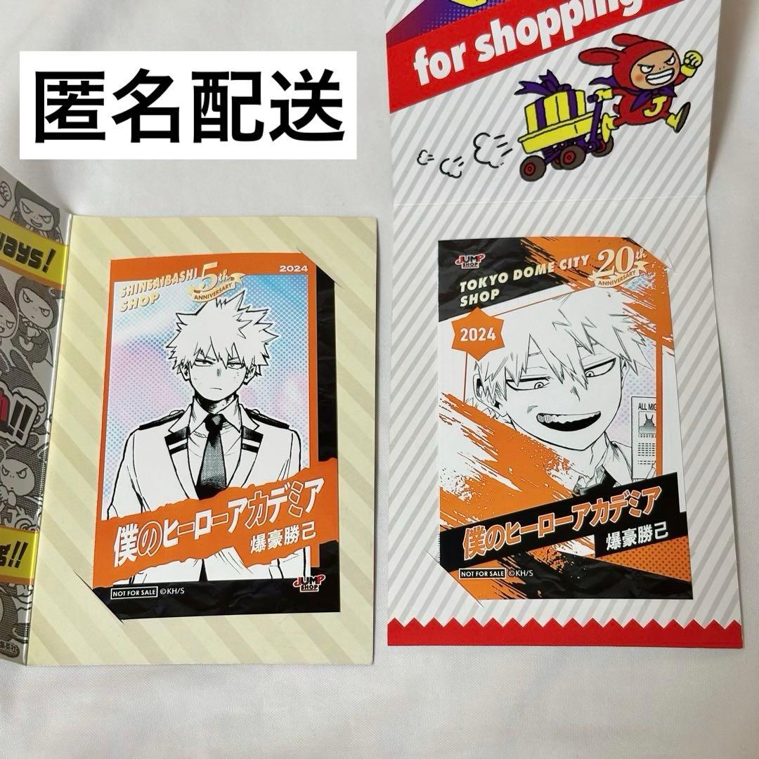 僕のヒーローアカデミア ミニブロマイド 特典 爆豪勝己 - メルカリ
