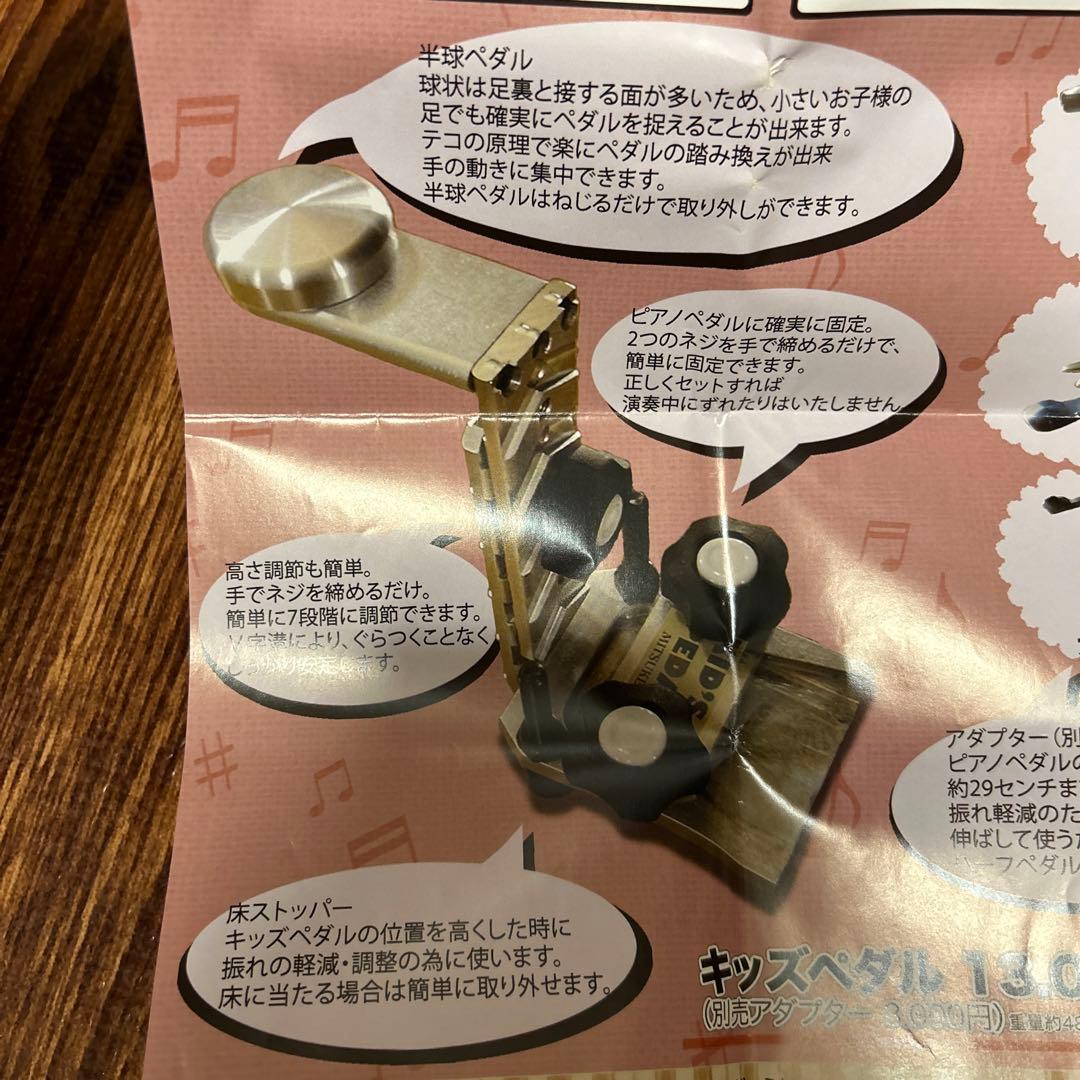 アシストペダル(見附精機工業)7段階調整