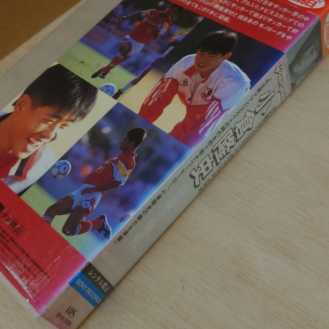 小倉隆史 18歳の挑戦 名古屋グランパスエイト VHS サッカー - メルカリ