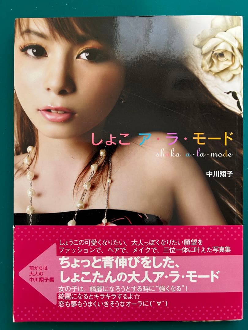 中川翔子 直筆サイン入り 写真集「しょこ ア・ラ・モード」 - メルカリ
