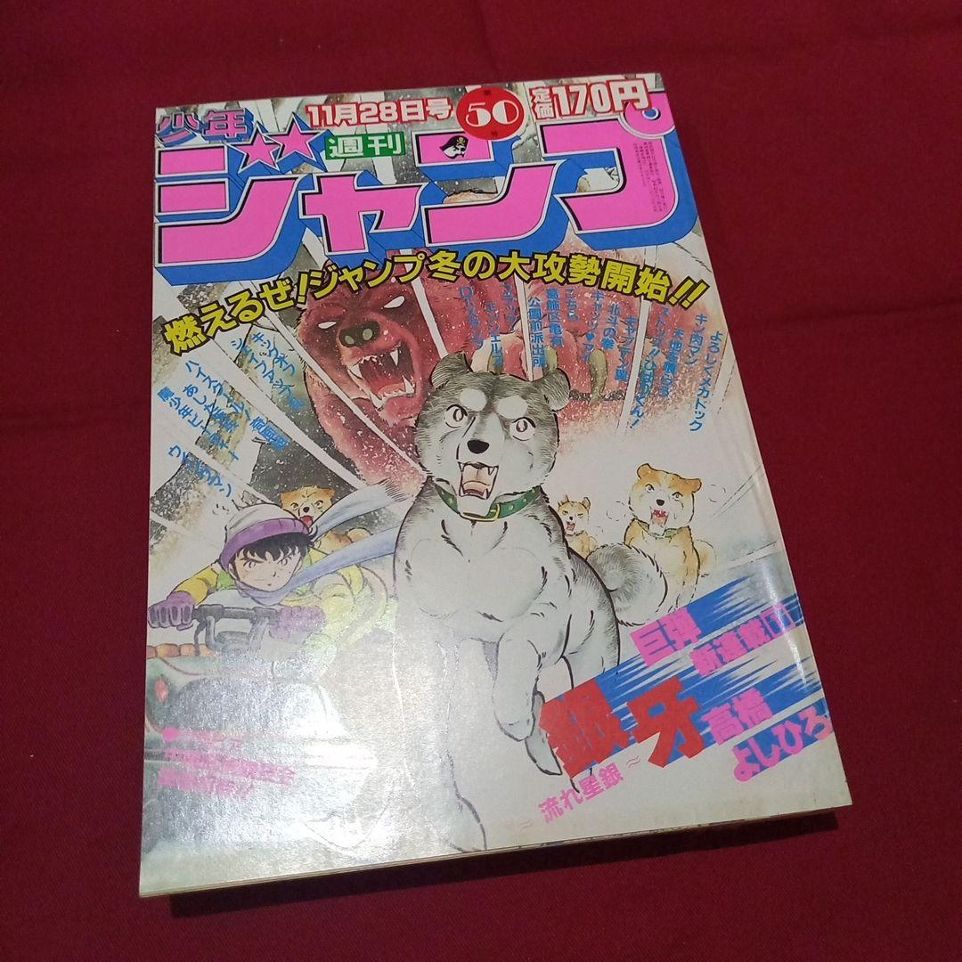 【当時物美品】週刊 少年 ジャンプ 1983年50号 漫画 アニメ 当時物美品】週刊 少年 ジャンプ 1983年50号 漫画 アニメ - メルカリ
