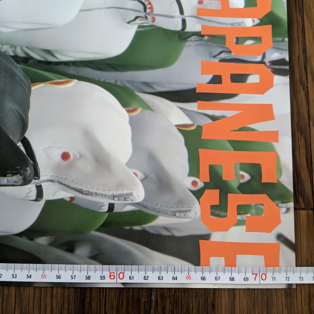 ☆APE エイプ テリヤキボーイズ SERIOUS JAPANESE ポスター☆ - メルカリ