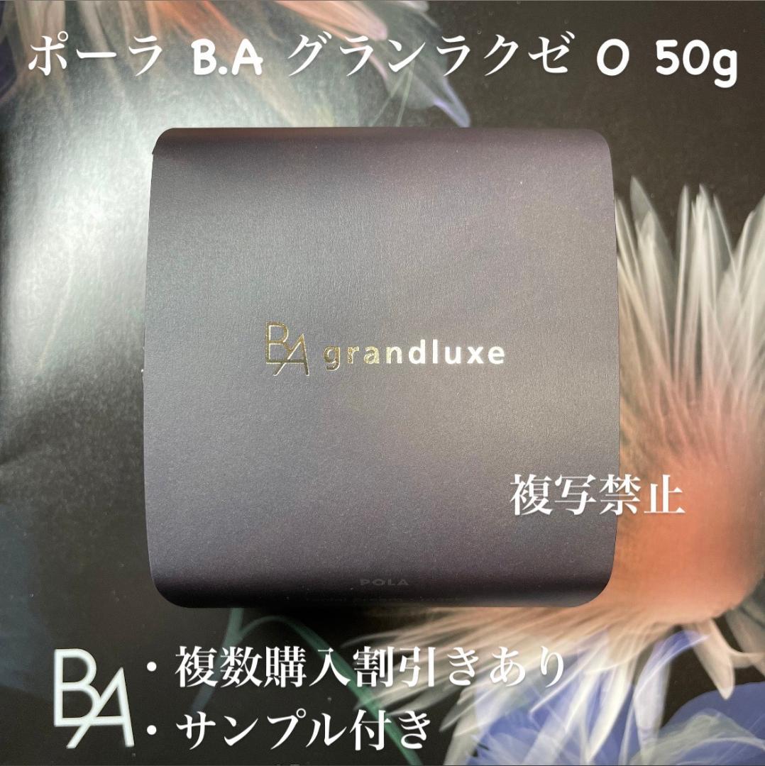 新品ポーラ B.A グランラクゼ O本体1個 B.A グランラグゼ O(本体 50g): 商品詳細 | ポーラ公式 エイジングケア