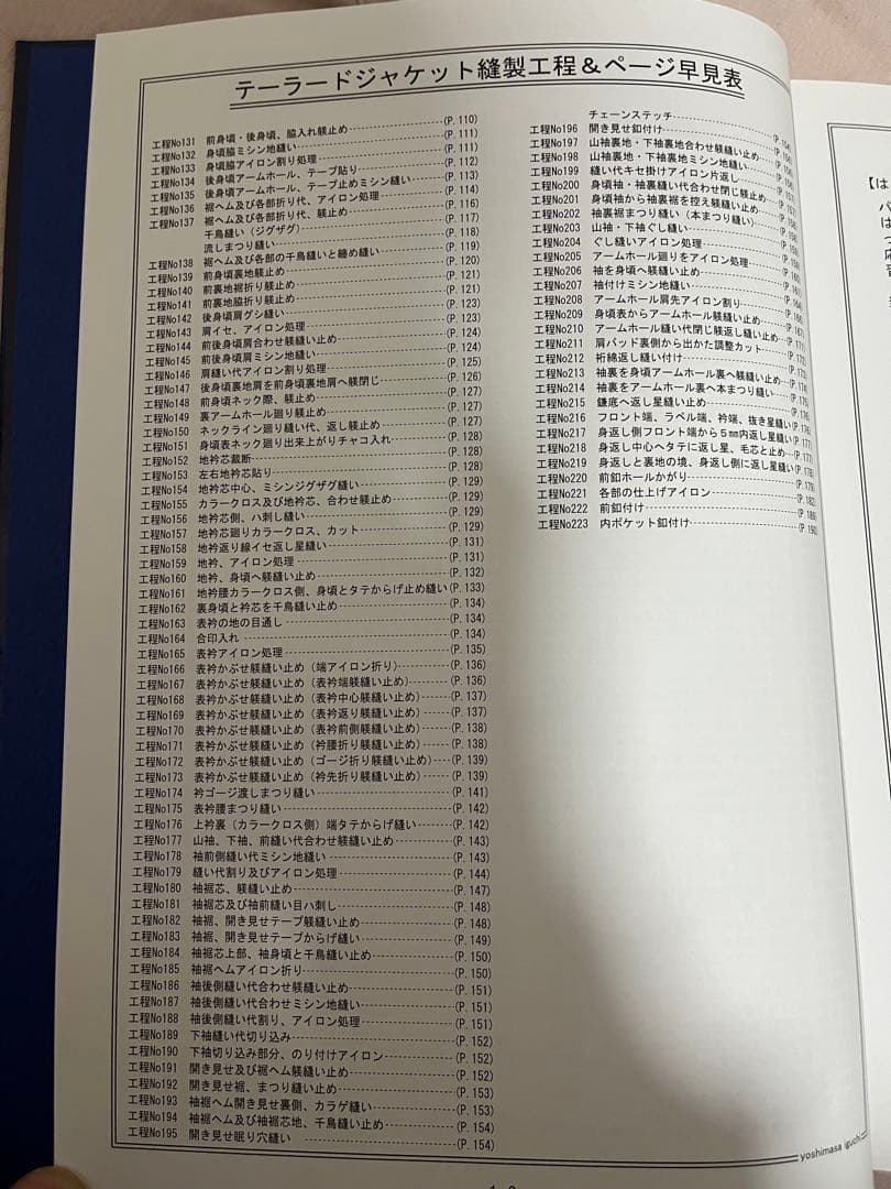 メンズ技術大百科 テーラー テーラード パターンメーキン 平面製図