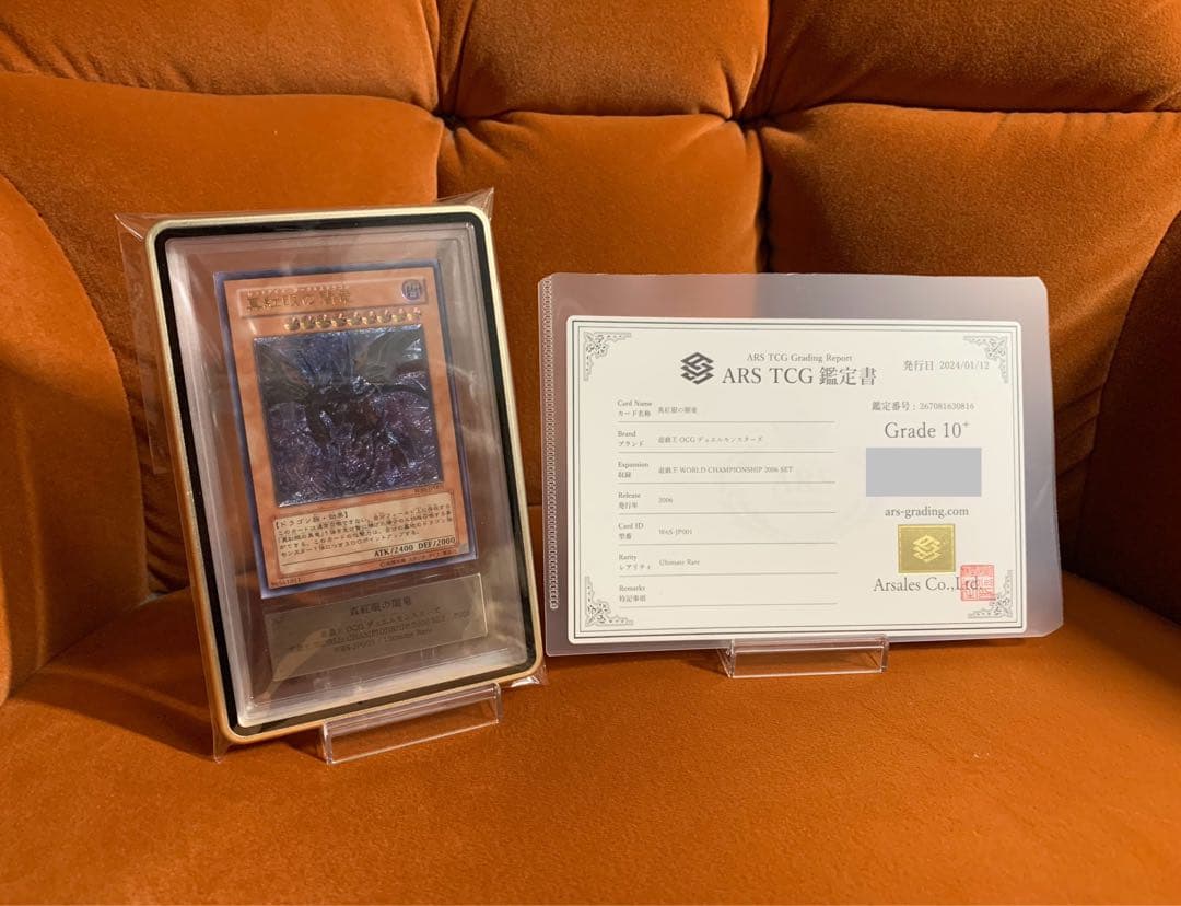 ARS10+ 鑑定書付き 真紅眼の闇竜 レッドアイズダークネスドラゴン