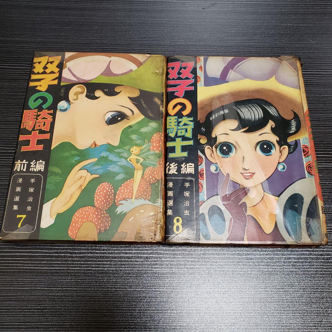 貸本漫画13冊セット 手塚治虫漫画選集 長編冒険科学漫画 鈴木出版