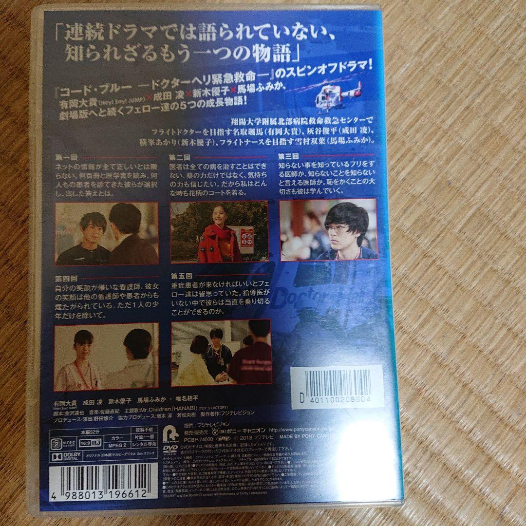 コード・ブルー ―もう一つの日常― レンタル版DVD - メルカリ