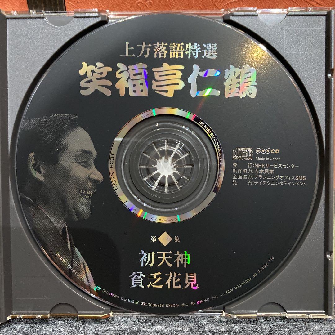 上方落語特選 笑福亭仁鶴(一) - メルカリ