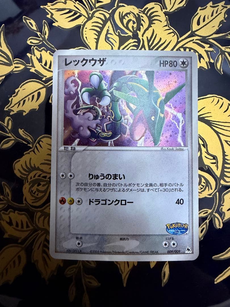 レックウザ009/009 ポケパークプレミアムファイルブルーシート レックウザ009/009 ポケパークプレミアムファイルブルーシート - メルカリ