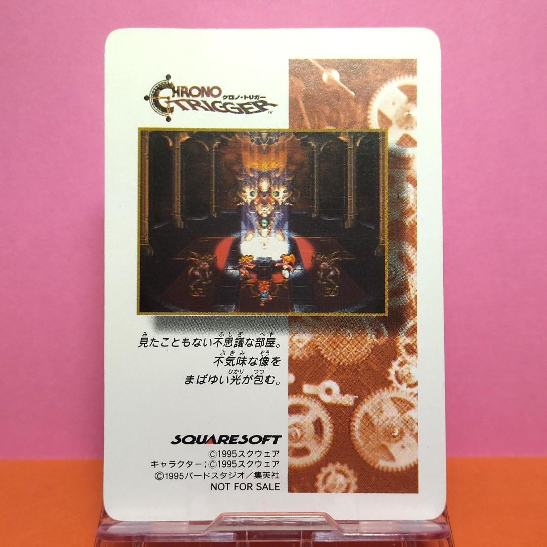 非売品カード クロノトリガー 『れんけいわざ炸裂』 予約特典プリズム