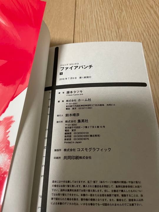 チェンソーマン 全巻初版セット ファイアパンチ1.2巻 レゼ編 1巻から14