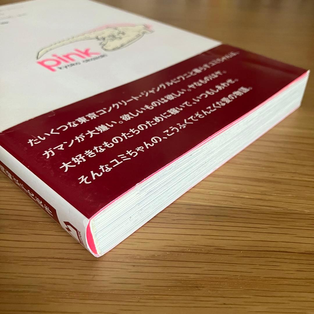 岡崎京子 漫画 セット pink ヘルタースケルター - メルカリ