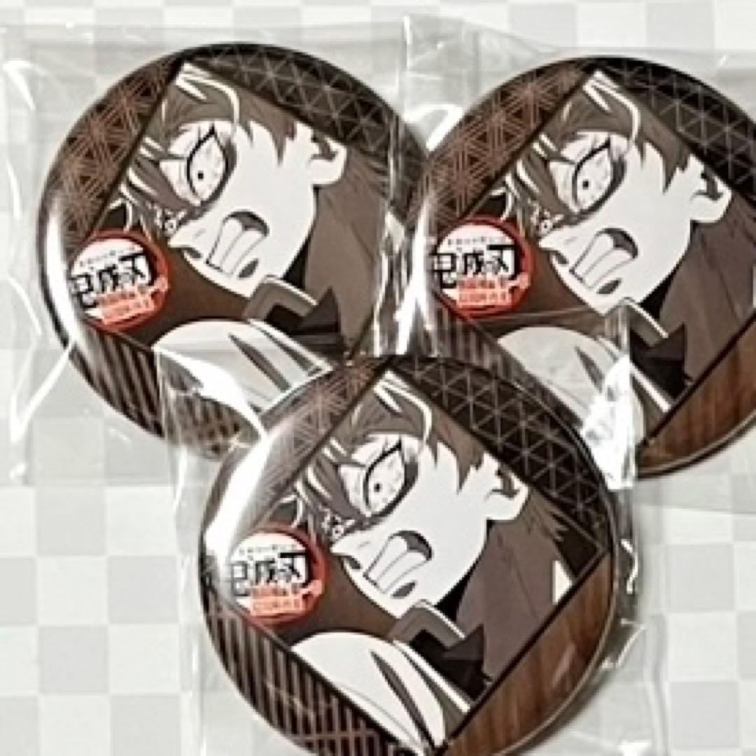 鬼滅の刃 不死川実弥 57mm 缶バッジ 3点 ヒロマ お楽しみくじ 新品未