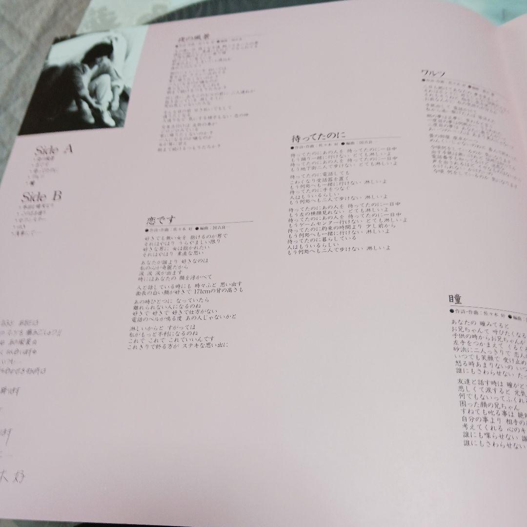 佐々木このみ 雨天決行 サンプル盤レコード - メルカリ