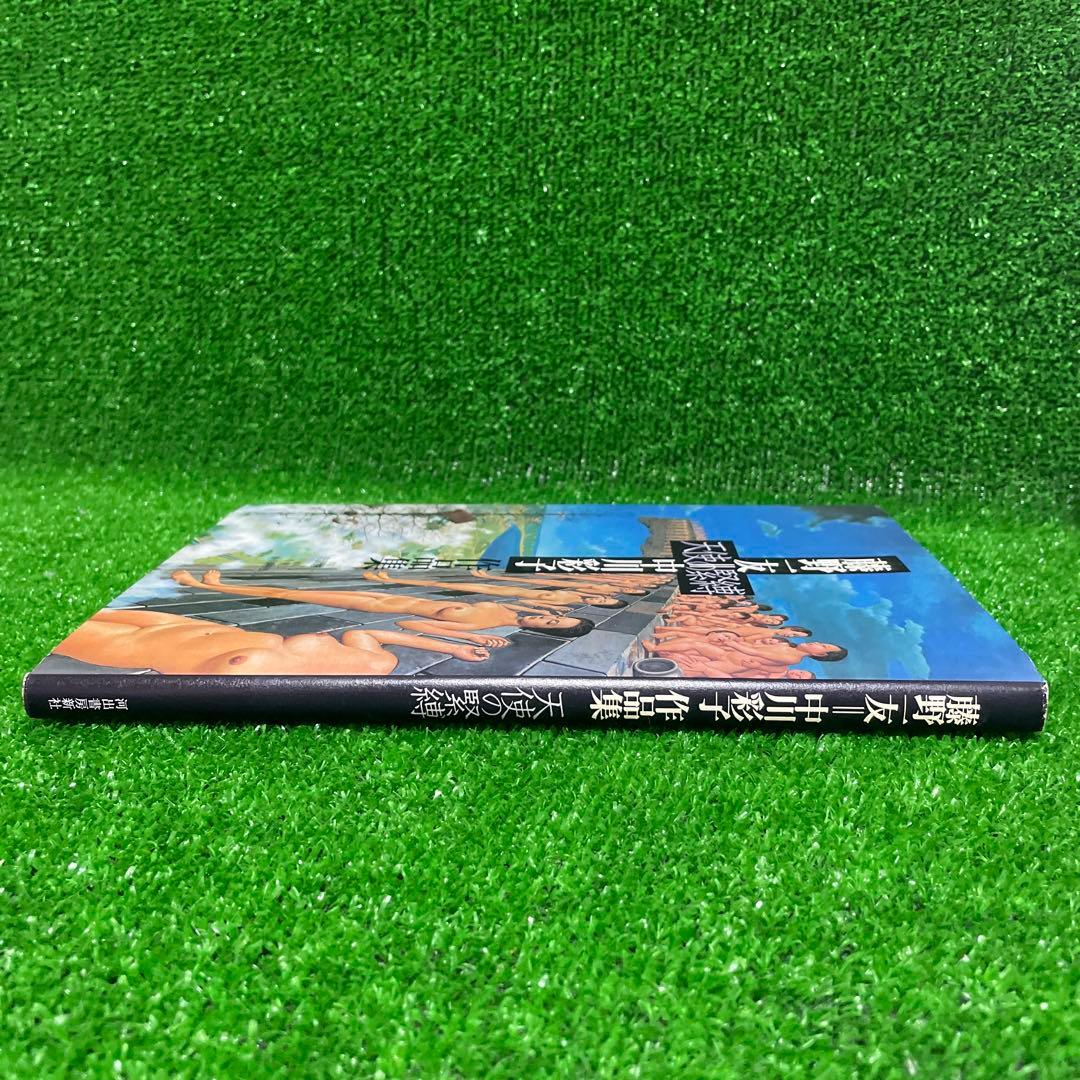 藤野一友・中川彩子作品集「天使の緊縛」澁澤龍彦・三島由紀夫が熱愛