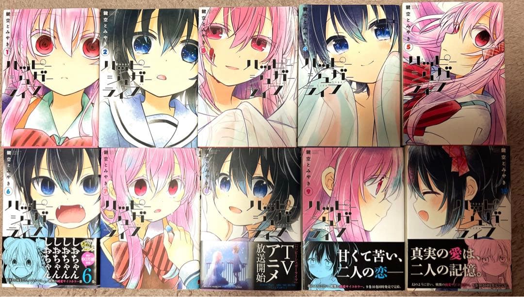 ハッピーシュガーライフ全巻 - メルカリ