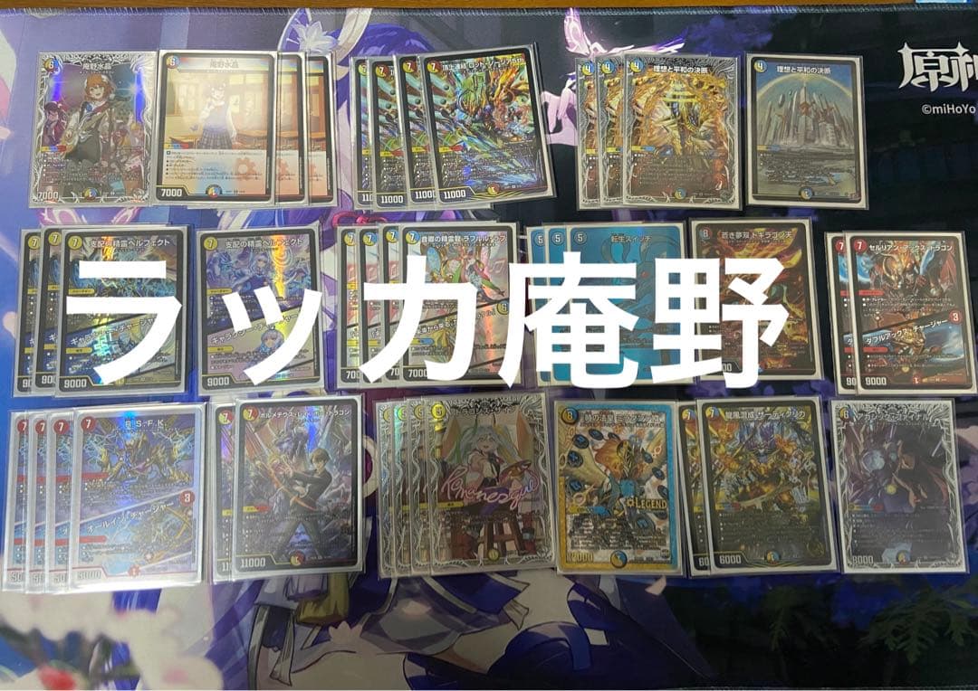 デュエマ ラッカ庵野 デッキ 調整パーツ付き 微高レート