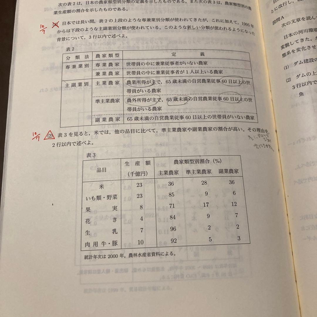 kei様 鉄緑会 高3 東大地理 問題解答セット - メルカリ